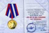 100 ЛЕТ СО ДНЯ РОЖДЕНИЯ Б.Ф. САФОНОВА